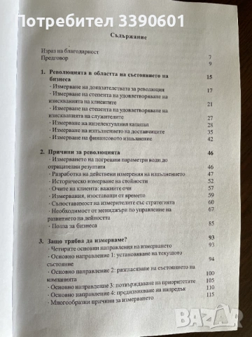 Книга - Перспективи за развитие на бизнеса - Анди Нийли, снимка 3 - Специализирана литература - 54146514