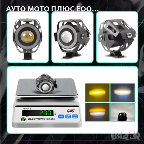 Висококачествен LED фар с лупа за Мотор RGB - 3 режима на работа, снимка 3 - Аксесоари и консумативи - 54017666