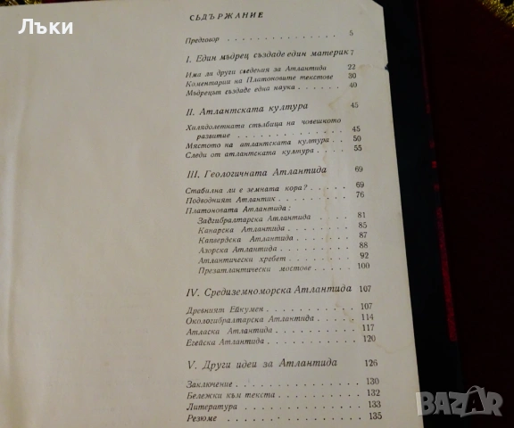 Атлантида,Кирил Кръстев. , снимка 4 - Художествена литература - 53204081