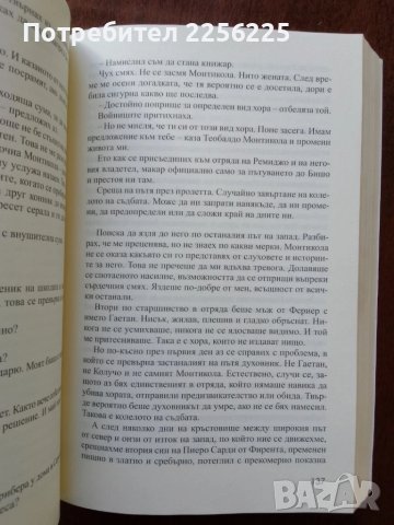 Отдавна отминалата светлина, снимка 3 - Художествена литература - 50969933