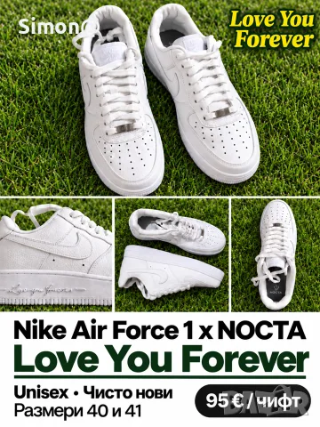 Nike Air Force 1 x NOCTA „Love You Forever“ — ЧИСТО НОВИ, размери 40 и 41