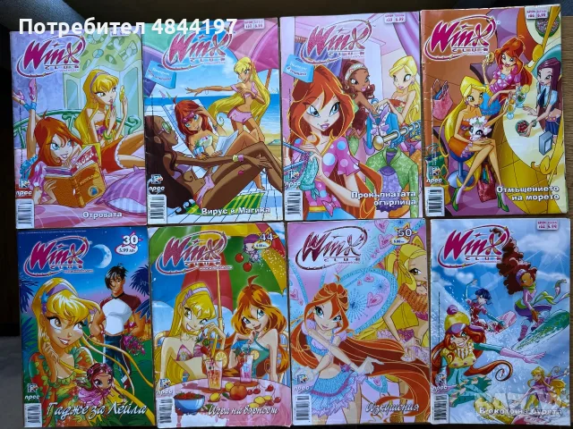 8 броя списания Winx Club