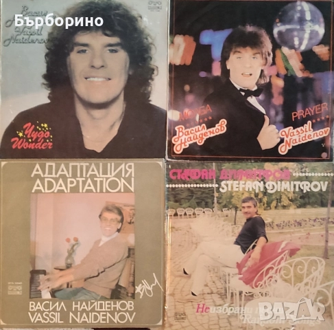 Васил Найденов,Тоника,Георги Христов,Росица Кирилова, снимка 2 - Грамофонни плочи - 52453515