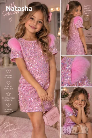 Детска рокля „Малка принцеса“ с блестящи пайети 💖✨