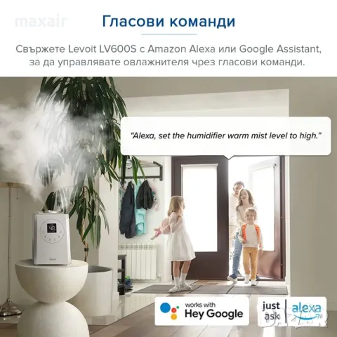 Ултразвуков смарт овлажнител за въздух Levoit LV600S*Безплатна доставка*Гаранция 2 години, снимка 10 - Овлажнители и пречистватели за въздух - 48176349