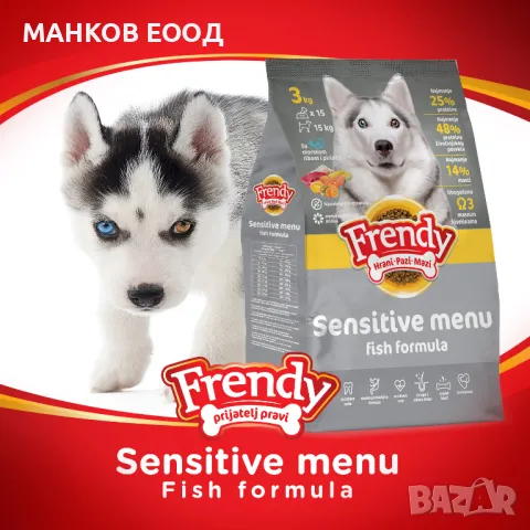 Гранули за кучета Frendy Sensitive Fish 10кг