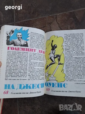 списание Чуден свят 1 брой      21/6, снимка 5 - Списания и комикси - 49977754