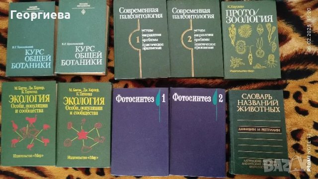 микробиология, генетика , снимка 5 - Специализирана литература - 49269641