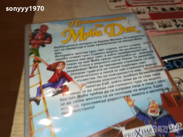 МОБИ ДИК-ДВД 2312241728, снимка 11 - DVD филми - 48443989