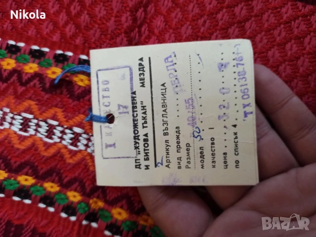 Нови соц.неизползвани битови калъфки и др, снимка 10 - Декорация за дома - 54026068