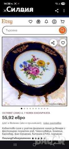 Порцеланова чиния , снимка 10 - Декорация за дома - 53254032