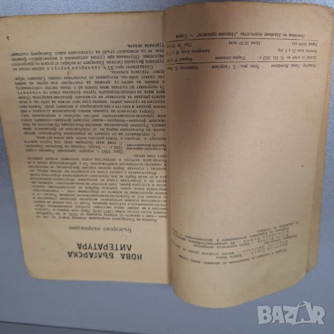 Български език и литература за 9. клас, 1952г., снимка 3 - Учебници, учебни тетрадки - 42908280