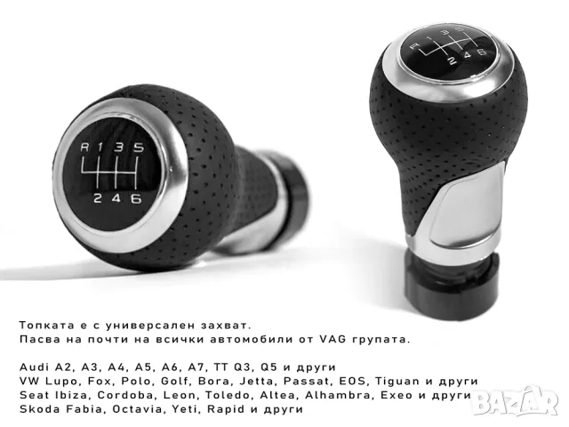 Топка за скоростен лост Audi с 6 предавки, снимка 8 - Аксесоари и консумативи - 55868214