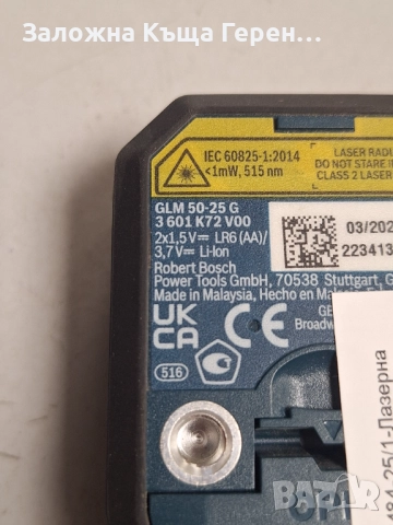 Лазерна ролетка Bosch GLM 50-25G, снимка 4 - Измервателни инструменти - 51984150