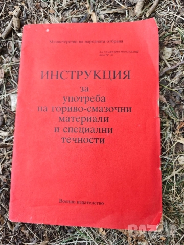 Продавам военни ,милиция , БНА- НРБ, снимка 14 - Колекции - 51580757