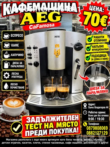 Кафемашина AEGG