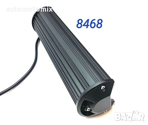 ЛЕД БАР 180W,31СМ - 8468, снимка 3 - Аксесоари и консумативи - 44321273