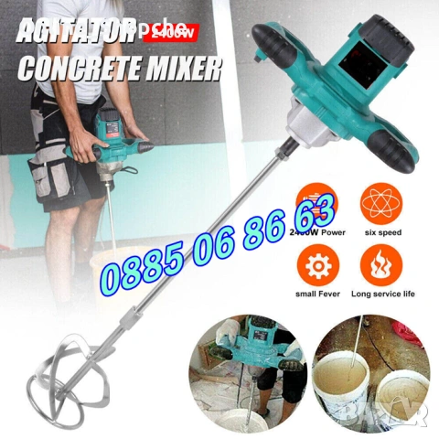 Бъркалка за строителни смеси 2400W, бъркалка миксер за бетон, снимка 2 - Други инструменти - 53260415