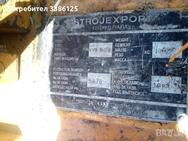 Продавам валяк 1060 кг Stavostroj ръчноводим, самоходен, снимка 8 - Индустриална техника - 54313425