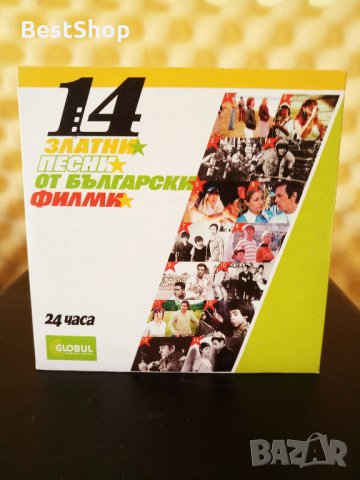 14 Златни песни от Български филми