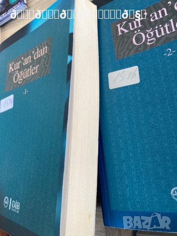 Съвети напътствия от Корана на турски език , снимка 9 - Енциклопедии, справочници - 37926238