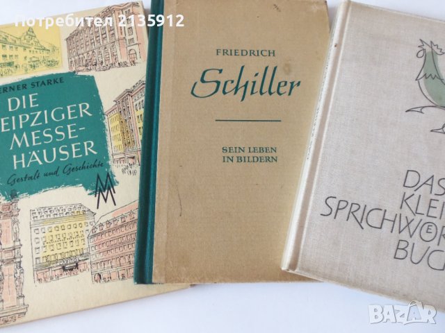 Книги на немски език