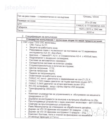 Продаваме двушпинделен CNC струг RAIS T202 2SC, снимка 8 - Стругове - 38935991