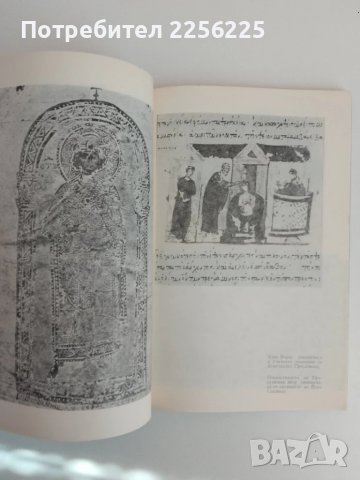 Човек и добре да живее умира, снимка 8 - Художествена литература - 51383832