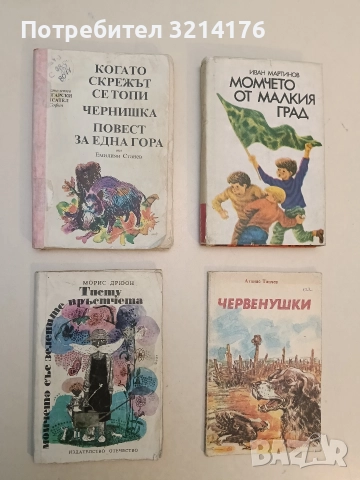 Тисту, момчето със зелените пръстчета - Морис Дрюон