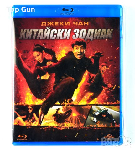 Блу Рей Китайски Зодиак Blu Ray