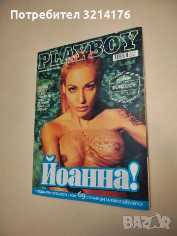 Playboy. Броеве от години 2002, 2004, 2005, 2006, 2007, 2010, 2012, 2015, 2016, 2017, снимка 15 - Списания и комикси - 48878519