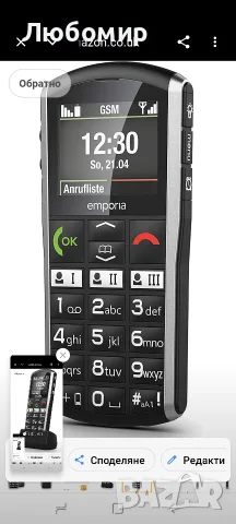 Мобилен телефон Emporia Simplicity, 2-инчов цветен дисплей, големи бутони, SOS бутон, , снимка 3 - Телефони с две сим карти - 55838170