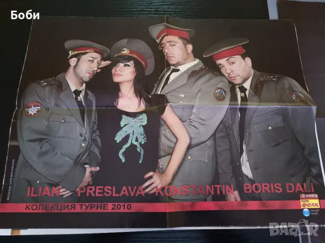 Плакати от списание Нов Фолк , снимка 3 - Списания и комикси - 48053004