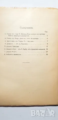 Избрани Съдебни речи. М.Г Казариновъ 1929 г пета и девета книга , снимка 4 - Специализирана литература - 49602471