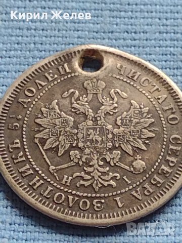 Сребърна монета 25 копейки 1877г. Русия Александър втори за КОЛЕКЦИЯ 21245, снимка 5 - Нумизматика и бонистика - 42652676