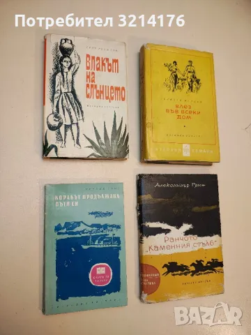 Влакът на слънцето - Рене Реджани