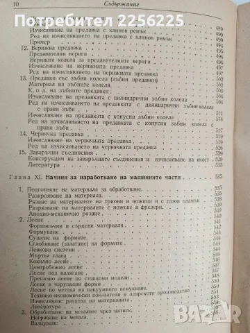 Наръчник на изобретателя и рационализатора, снимка 10 - Специализирана литература - 56271666