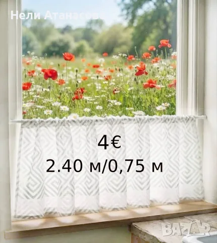 Къси пердета-2 броя, снимка 9 - Пердета и завеси - 53455756