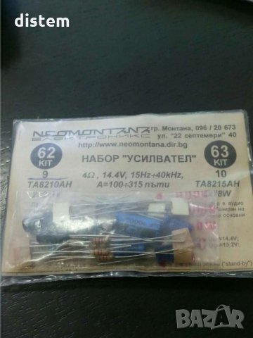 КИТ  62 "Усилвател 9" 2x22W/14.4V, 4ом,