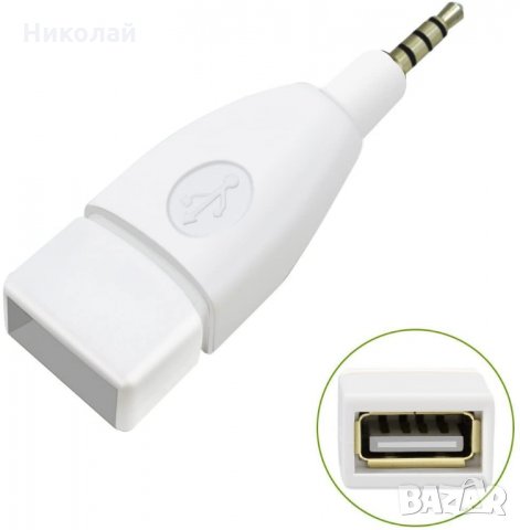 AUX преходник към USB кабел Mp3 аудио за кола в MP3 и MP4 плеъри в гр.  Велико Търново - ID29625276 — Bazar.bg