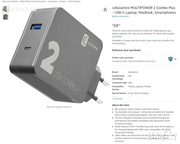 cellularline MULTIPOWER 2 Combo Plus зарядно 48W, снимка 8 - Оригинални зарядни - 39312316