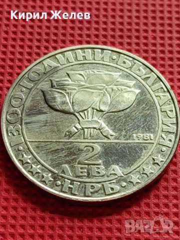 ЮБИЛЕЙНА МОНЕТА от соца 2 лева 1981г. 1300г. БЪЛГАРИЯ за КОЛЕКЦИОНЕРИ 39689, снимка 3 - Нумизматика и бонистика - 42506128