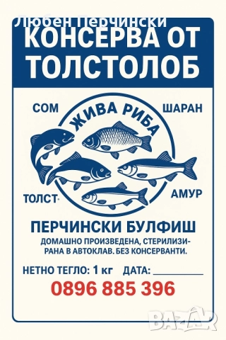 Продавам рибни консерви. , снимка 5 - Хранителни добавки - 52863658