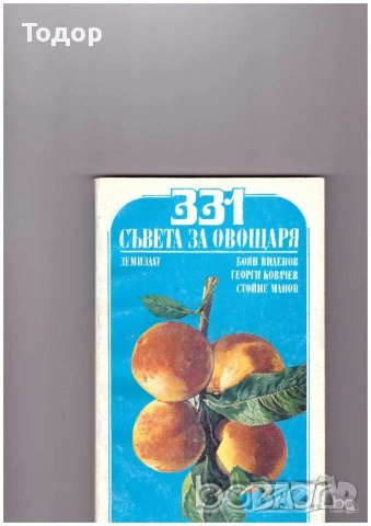 овощарство цветя готварство продукти пчели мед растения техническа автомобили лечение аптека кафе, снимка 6 - Други - 51889407