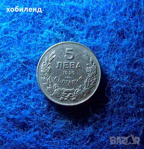 5 ЛЕВА-1930 г.-КОЛЕКЦИОНЕРСКИ, снимка 2 - Нумизматика и бонистика - 39315035