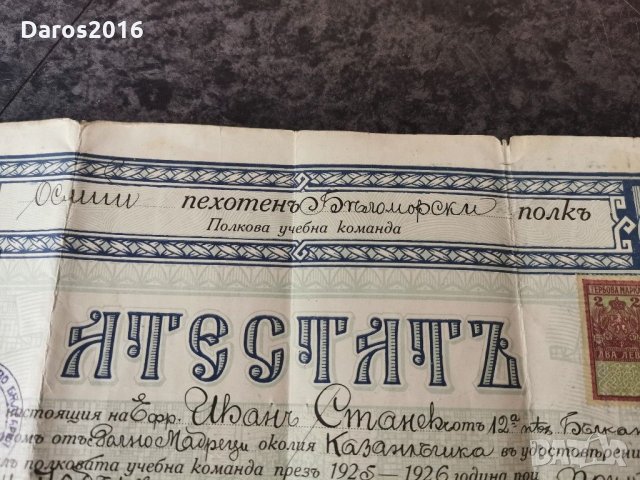 Атестат, диплома, свидетелство 1925г , снимка 14 - Други ценни предмети - 30169846
