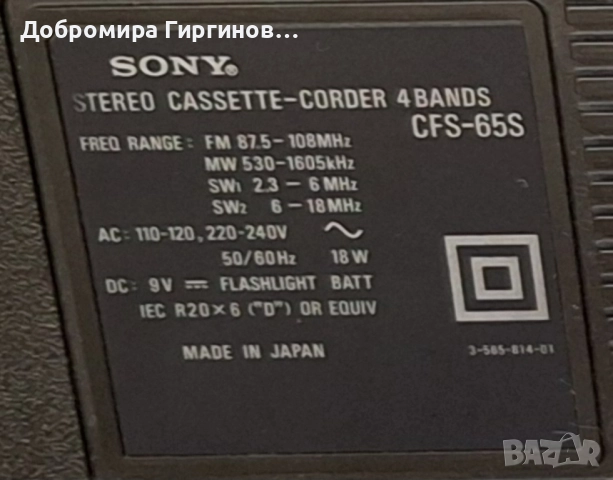 Радиокасетофон "SONY CFS-65S"., снимка 4 - Радиокасетофони, транзистори - 51453156