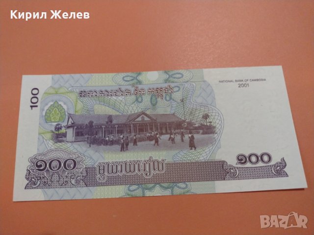 Банкнота Камбоджа-16272, снимка 3 - Нумизматика и бонистика - 30487881