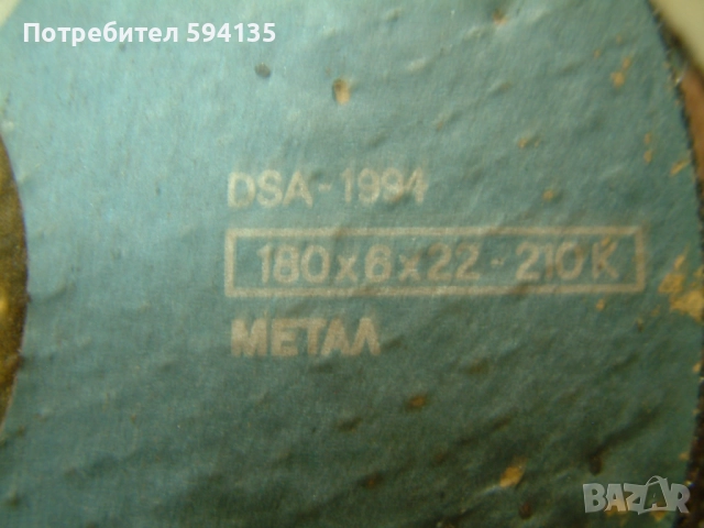 Продавам български  дискове за ъглошлайф , снимка 4 - Други инструменти - 51724680