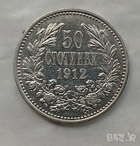 50 стотинки 1912